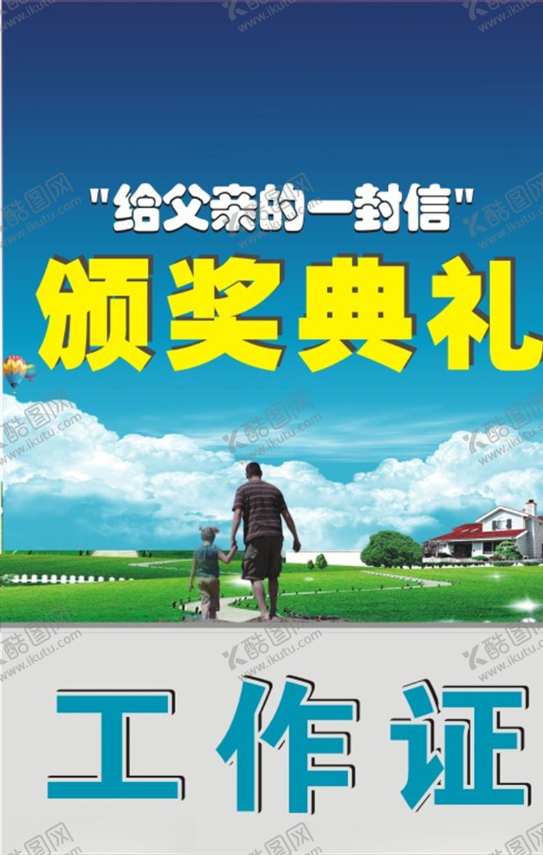 编号：95301107122327503472【酷图网】源文件下载-工作证