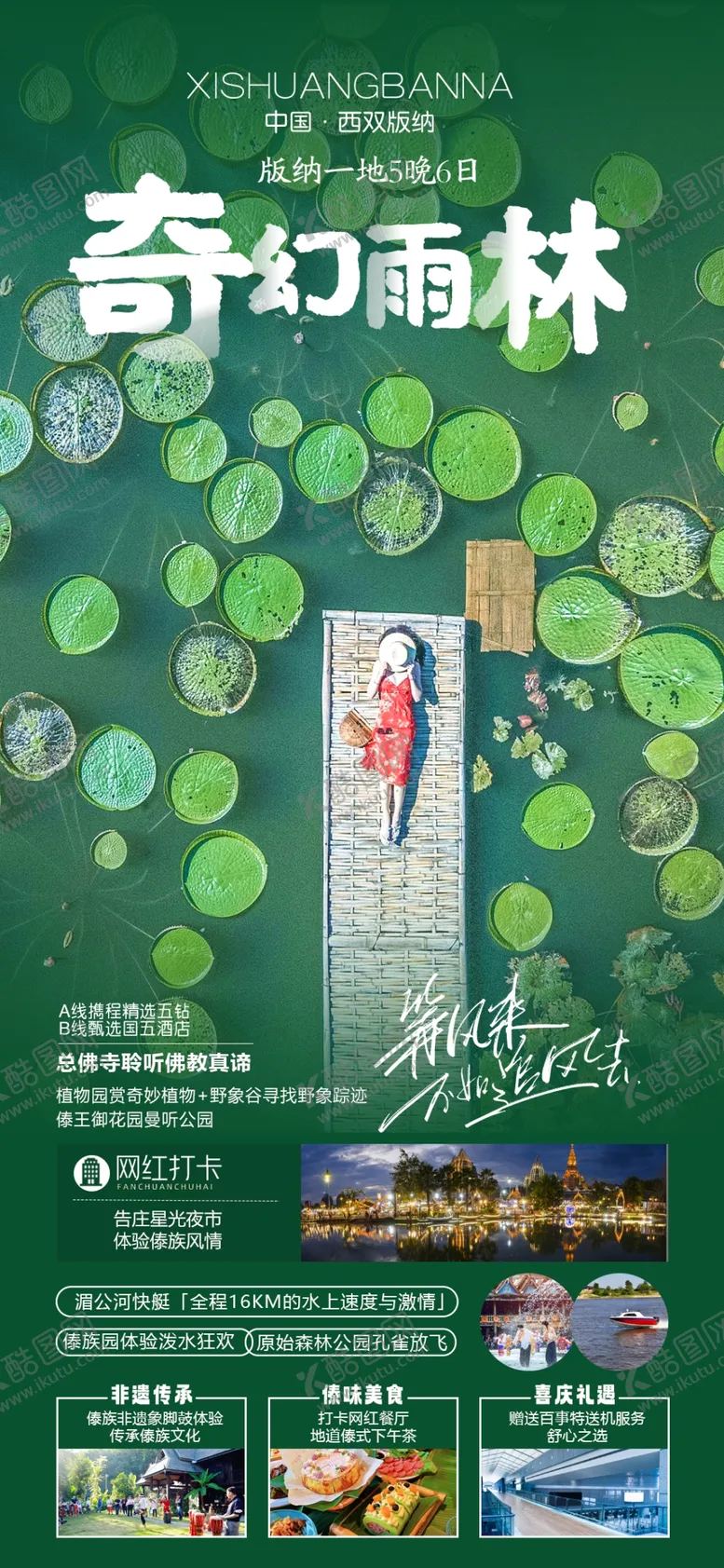 编号：91802602100041542571【酷图网】源文件下载-奇幻雨林
