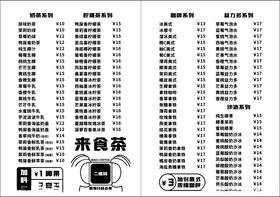 来食茶柠檬茶菜单