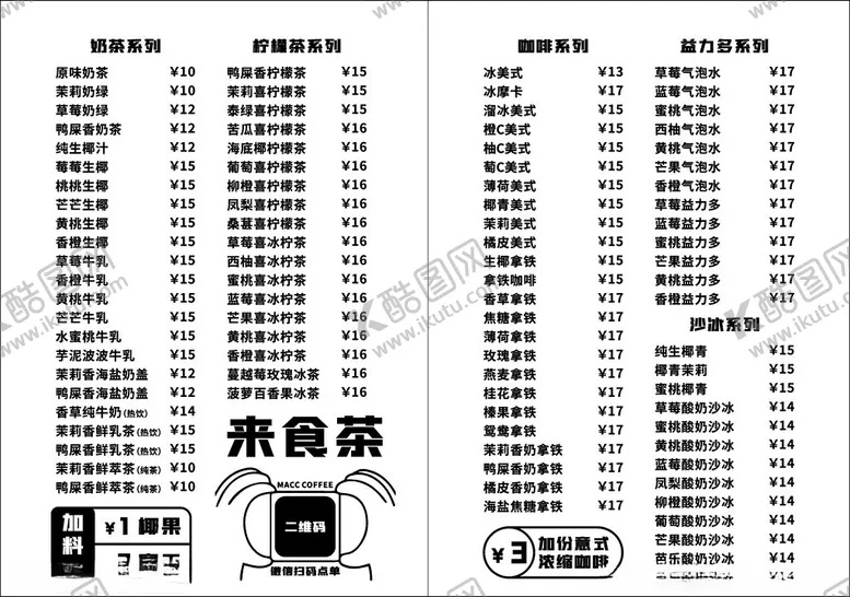 编号：46192001270611202733【酷图网】源文件下载-来食茶柠檬茶菜单