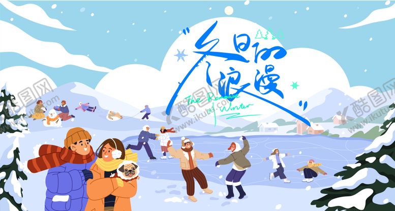 编号：70825806151354333966【酷图网】源文件下载-冬日的浪漫海报