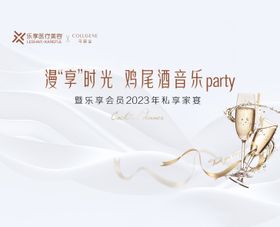 鸡尾酒沙龙会主KV