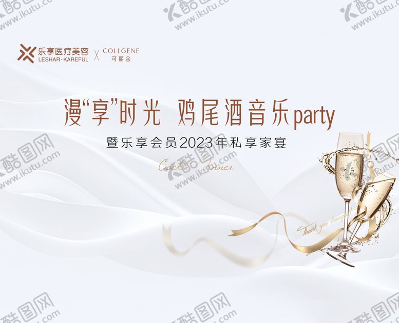 编号：87246506142151264722【酷图网】源文件下载-鸡尾酒沙龙会主KV