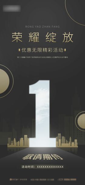 高端倒计时活动海报