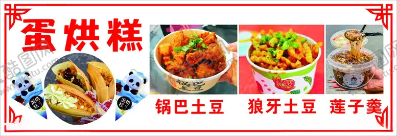 编号：70925702242306562626【酷图网】源文件下载-小吃海报
