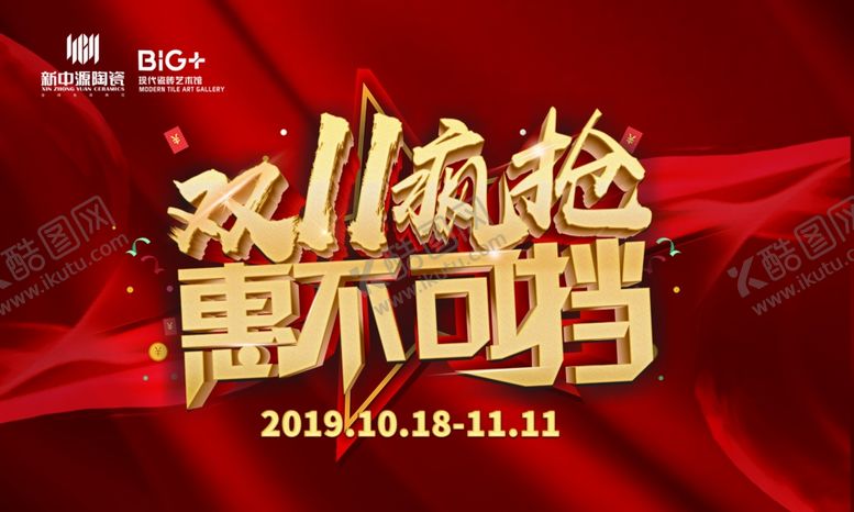 编号：46604305152245357754【酷图网】源文件下载-双11惠不可挡