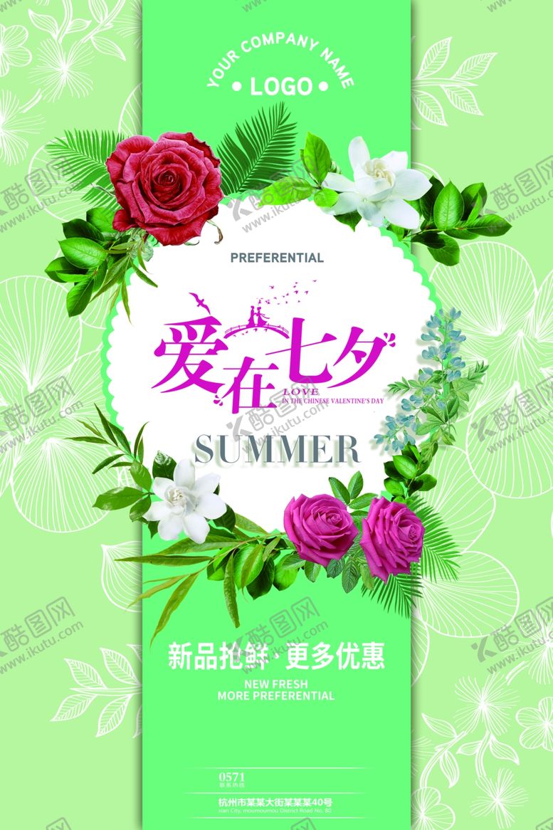 编号：64181909290100547020【酷图网】源文件下载-214情人节