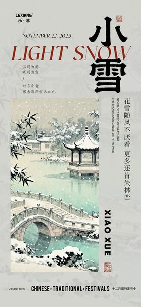 小雪节气海报