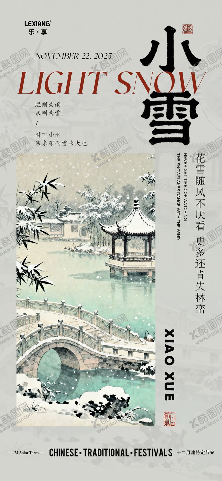 编号：51995311150104571940【酷图网】源文件下载-小雪节气海报