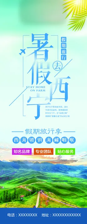 旅游展架模板行易拉宝行国易拉宝