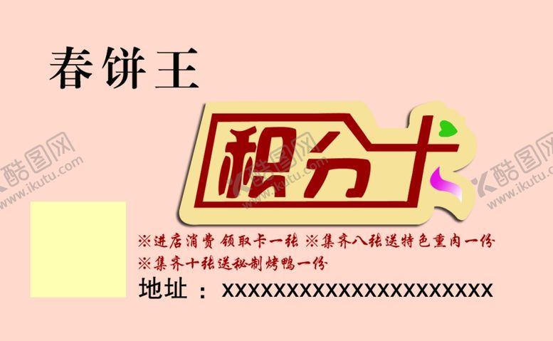 编号：94799007140548335084【酷图网】源文件下载-积分卡名片