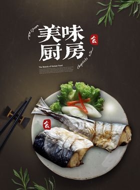 美味厨房