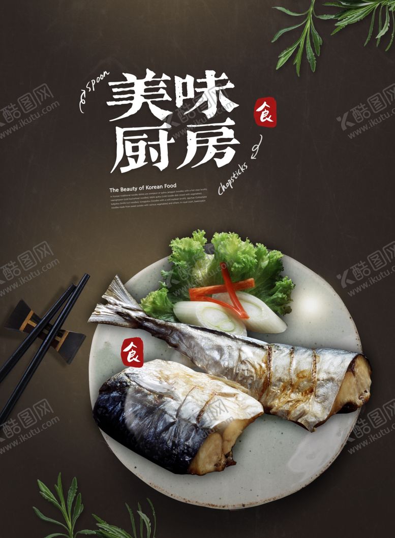 编号：27305407041635201738【酷图网】源文件下载-美味厨房