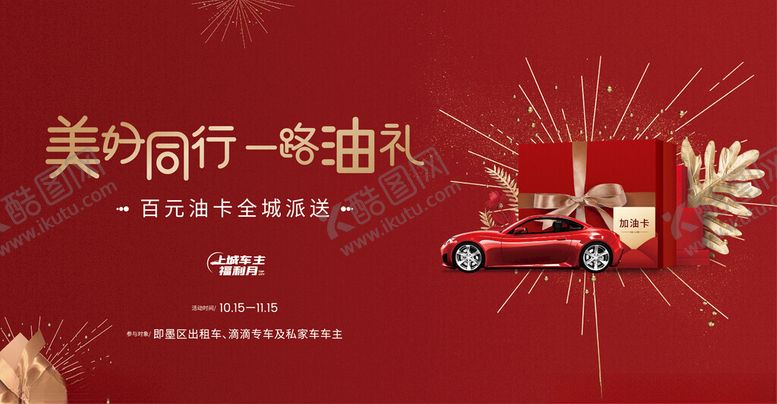 编号：51187311020145208505【酷图网】源文件下载-加油卡