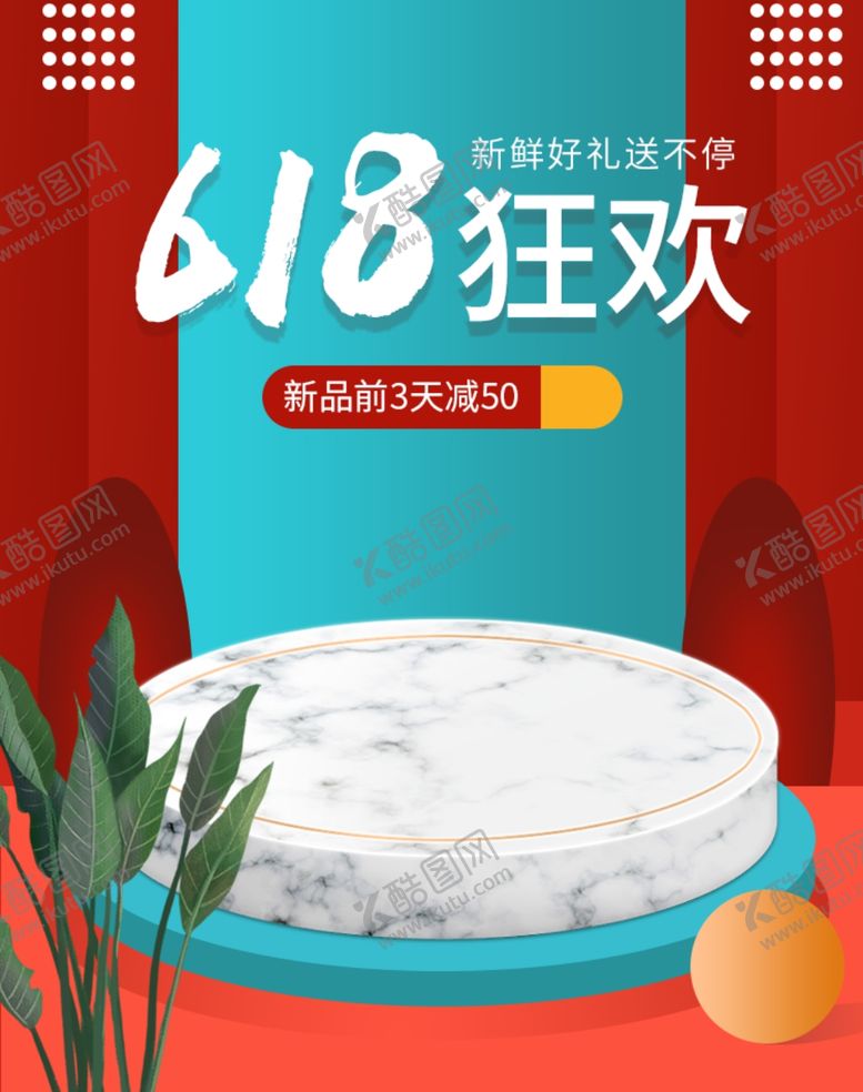 编号：94168605180728016695【酷图网】源文件下载-618狂欢