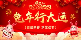 编号：05648709240916256342【酷图网】源文件下载-新年行大运