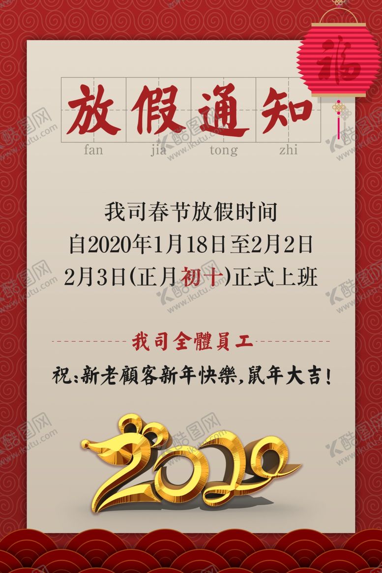 编号：35956907052353196041【酷图网】源文件下载-放假通知