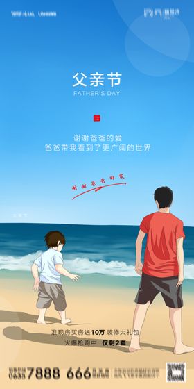 父亲节日海报