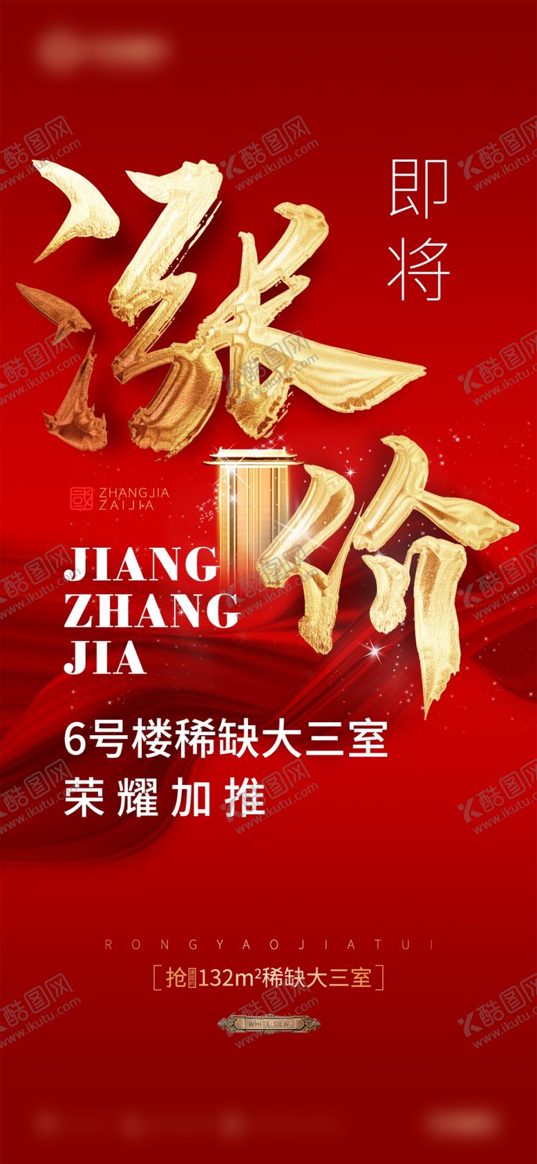 编号：17567709190041429079【酷图网】源文件下载-地产涨价