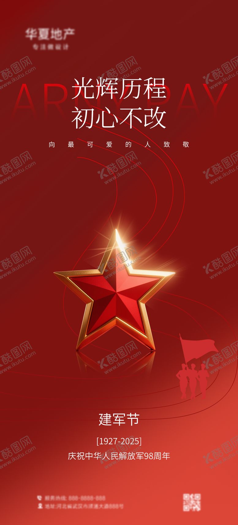 编号：72858307082308521484【酷图网】源文件下载-81建军节海报设计