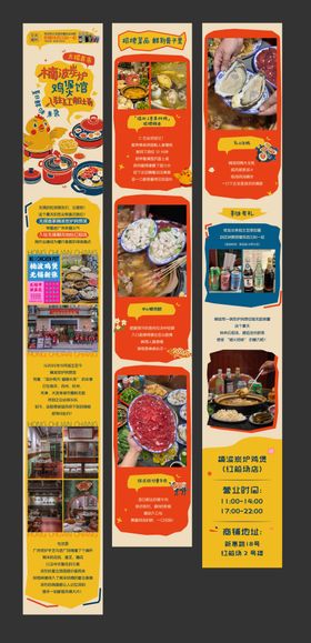 炭炉鸡煲馆长图推文