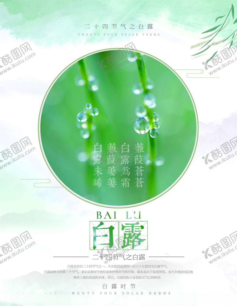 编号：16977105180246037492【酷图网】源文件下载-白露