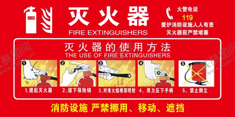 编号：11376604271919354557【酷图网】源文件下载-灭火器使用方法
