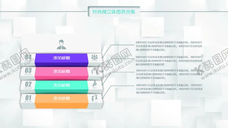 编号：37586202042030256512【酷图网】源文件下载-微立体图表 