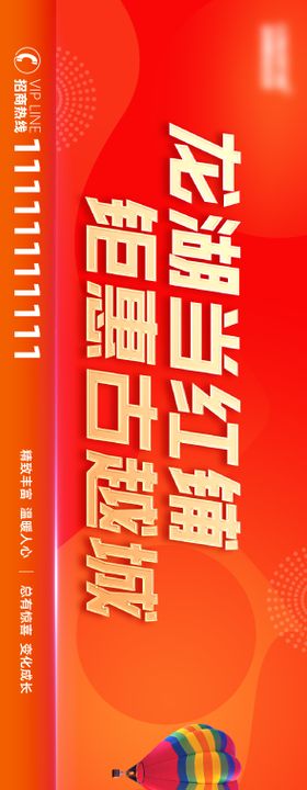 地产招商商业活动围挡展板
