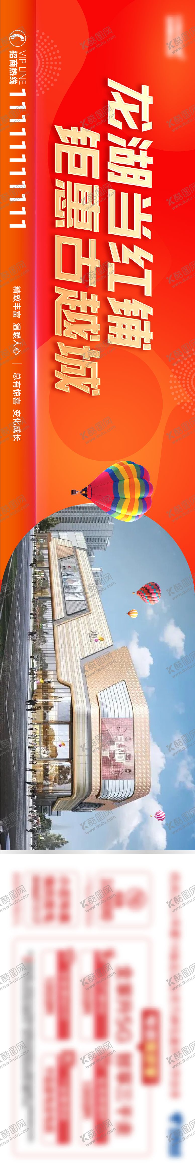 编号：90827901041150574189【酷图网】源文件下载-地产招商商业活动围挡展板