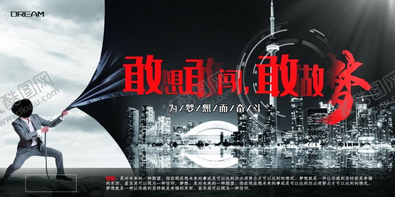 编号：97579010070822139947【酷图网】源文件下载-梦想