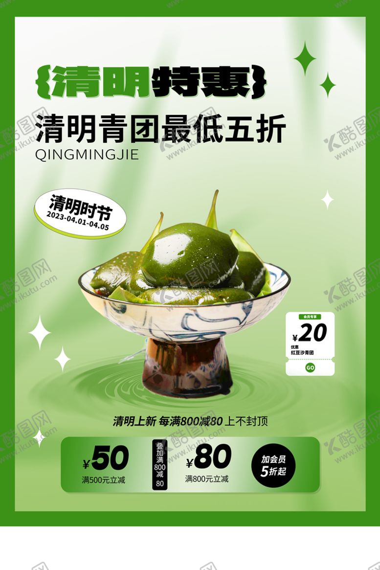 编号：04163709272354108964【酷图网】源文件下载-清明节