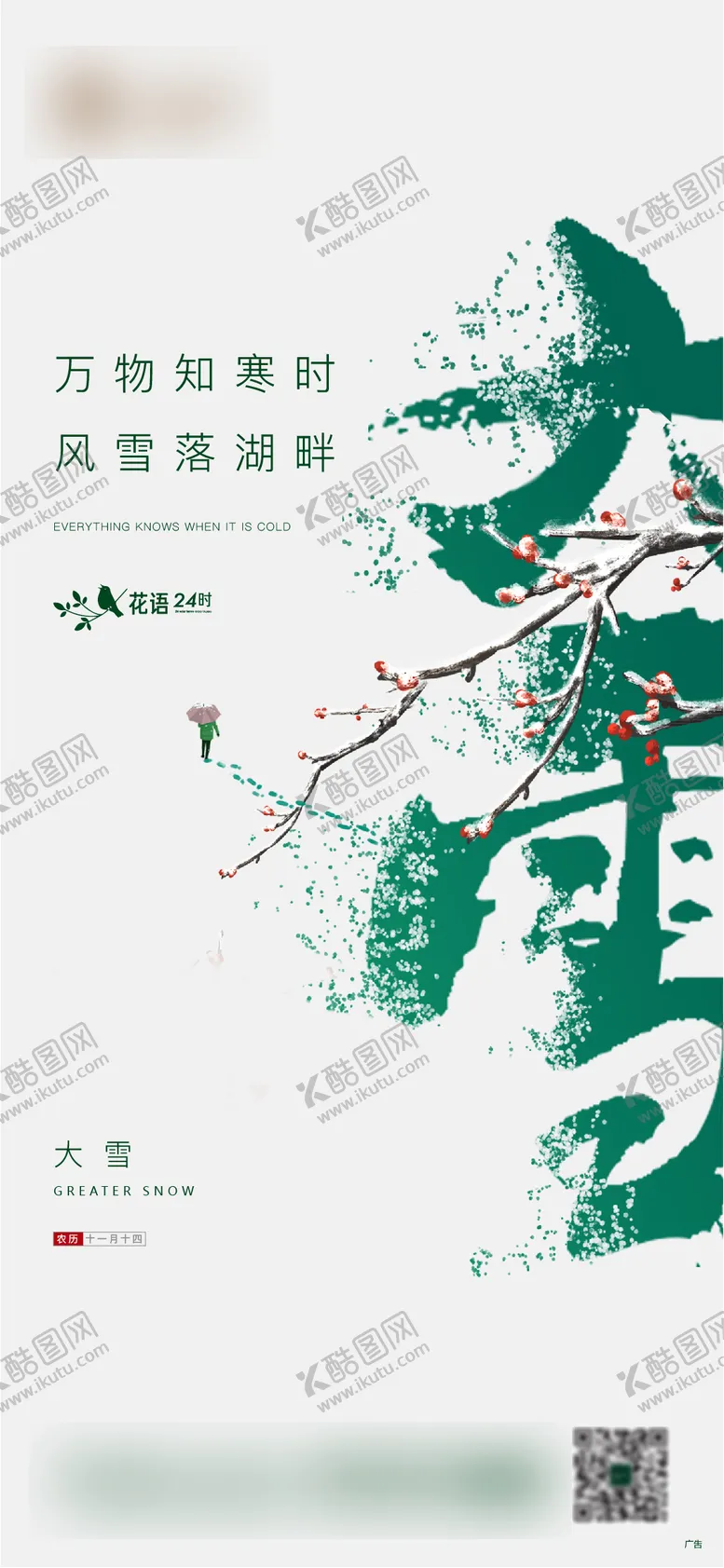 编号：56217411240400135186【酷图网】源文件下载-大雪节气