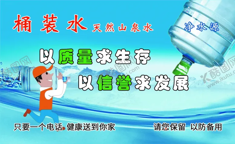 编号：49657309161120172479【酷图网】源文件下载-送水卡 水卡送水名片