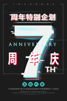 编号：81947009242030333125【酷图网】源文件下载-周年庆海报