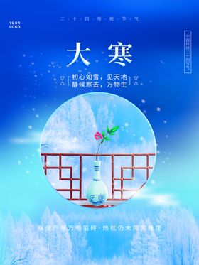 大寒立冬节气微信海报小雪