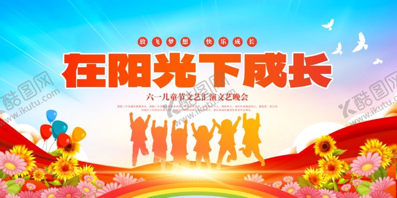 编号：11141506180921376208【酷图网】源文件下载-六一儿童节