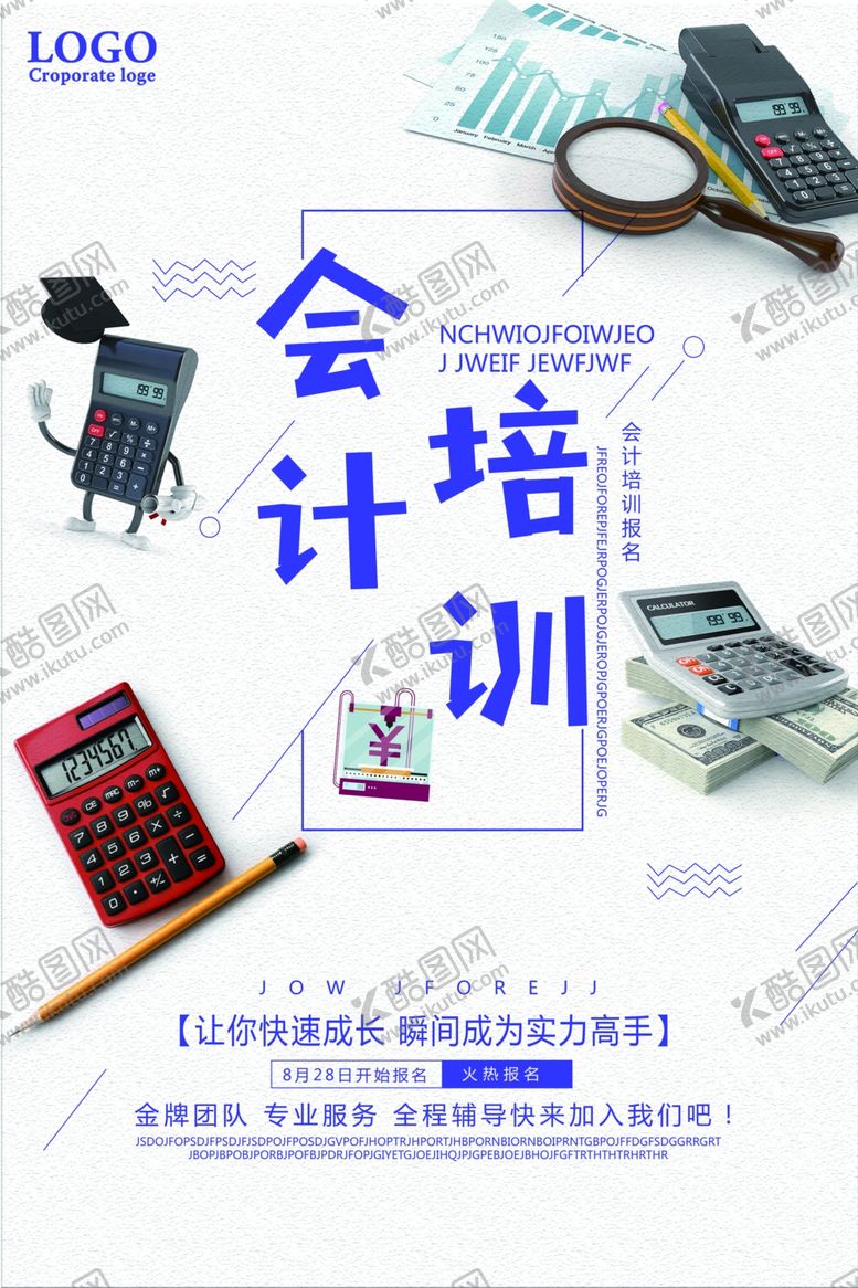 编号：19663510032140284795【酷图网】源文件下载-会计培训