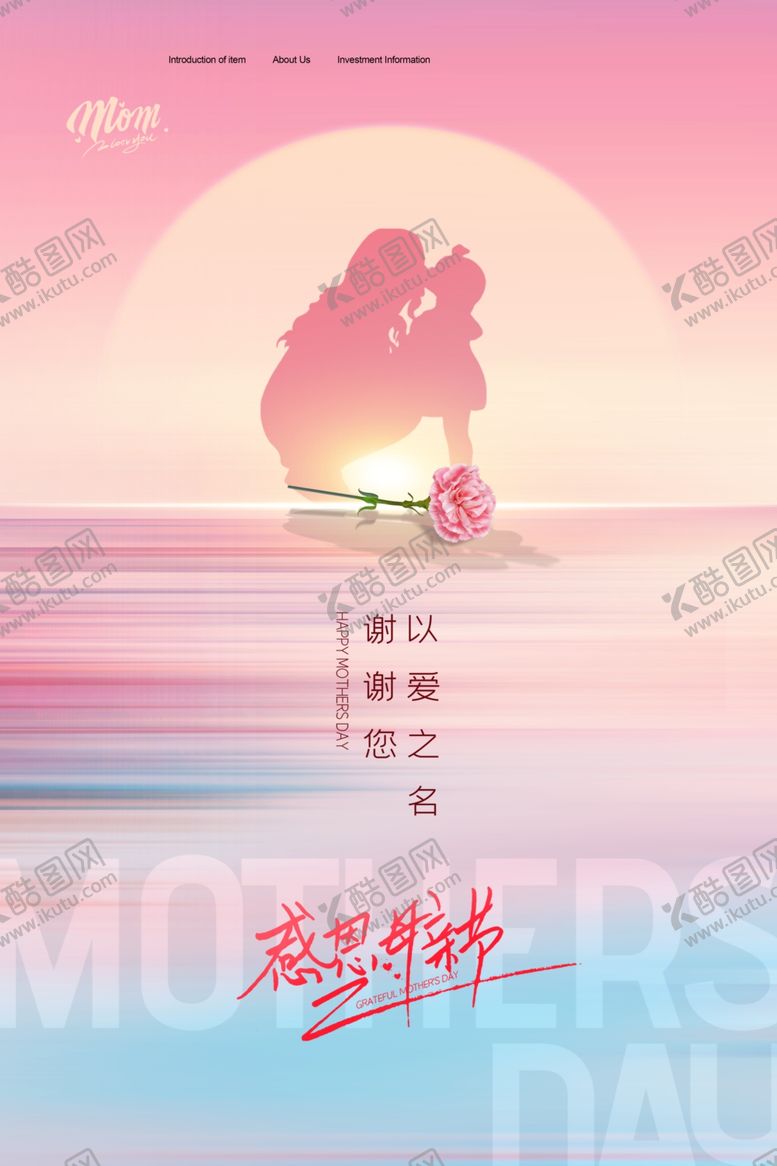 编号：49614301190913207542【酷图网】源文件下载-母亲节海报