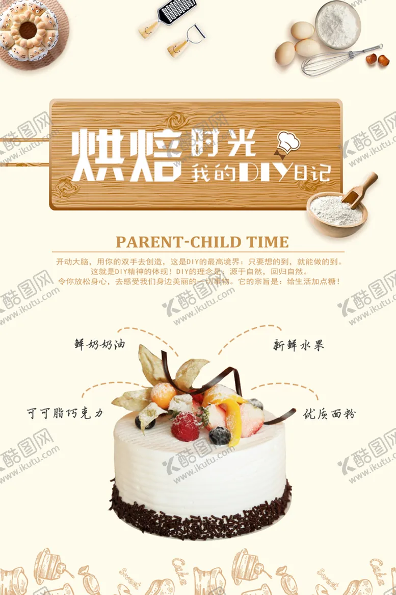 编号：15432009181812413715【酷图网】源文件下载-烘焙时光