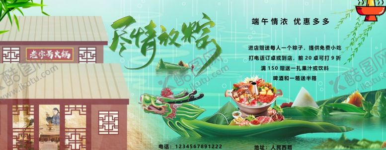 编号：49667110270151344296【酷图网】源文件下载-端午节火锅优惠活动