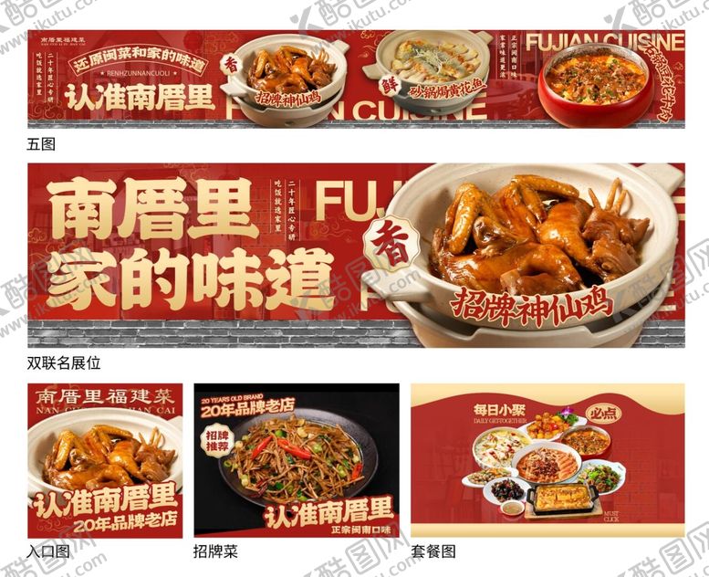 编号：39267507131325279746【酷图网】源文件下载-闽南菜餐饮店大众点评全套
