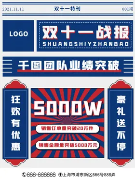 2021双十一海报促销广告促销背景