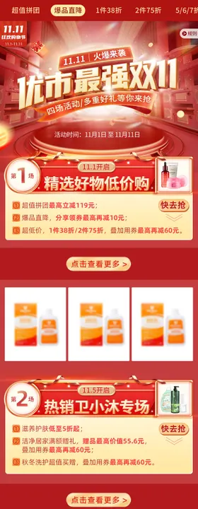双11双12电商大促活动电商首页