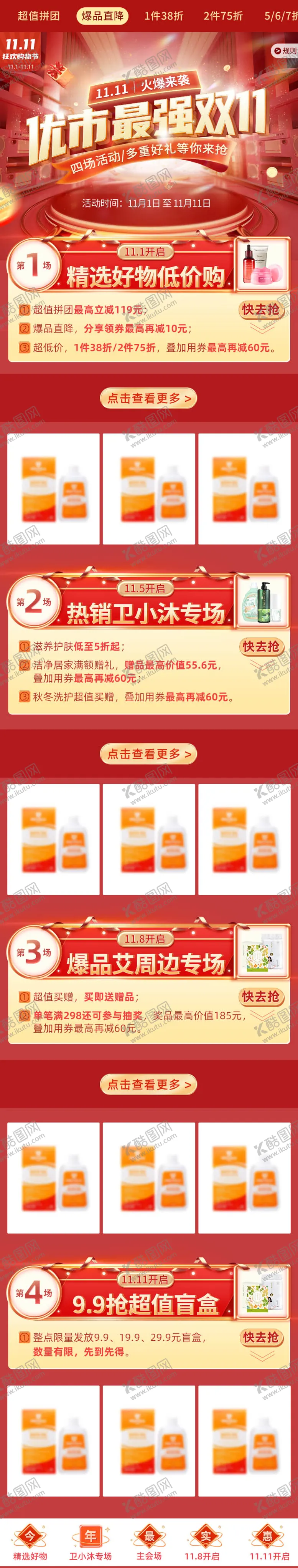 编号：29134506102315209752【酷图网】源文件下载-双11双12电商大促活动电商首页