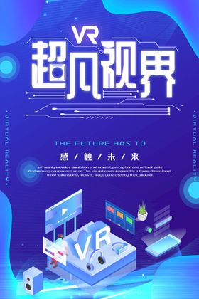 VR科技海报