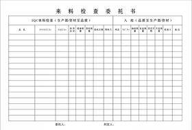 印刷委托书