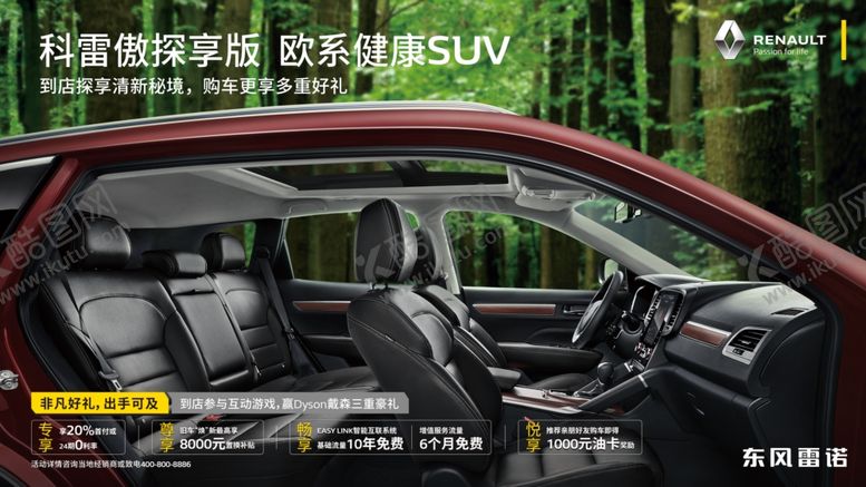 编号：36337209282236071325【酷图网】源文件下载-雷诺科雷傲健康SUV