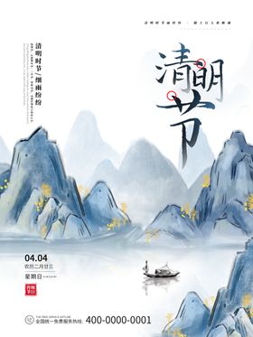 清明节海报背景板背景板活动