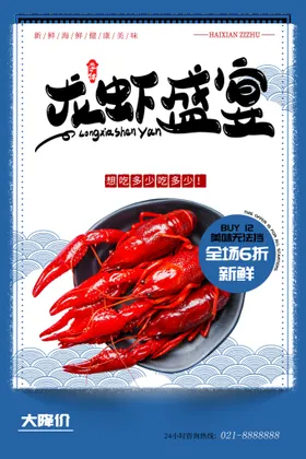 小龙虾